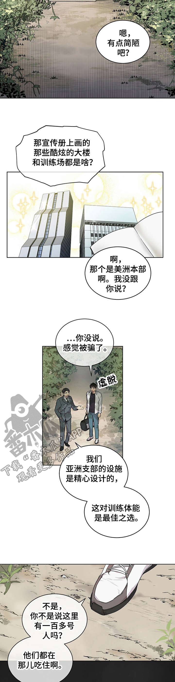 入伍使命+漫画漫画,第7章：亚洲支部2图