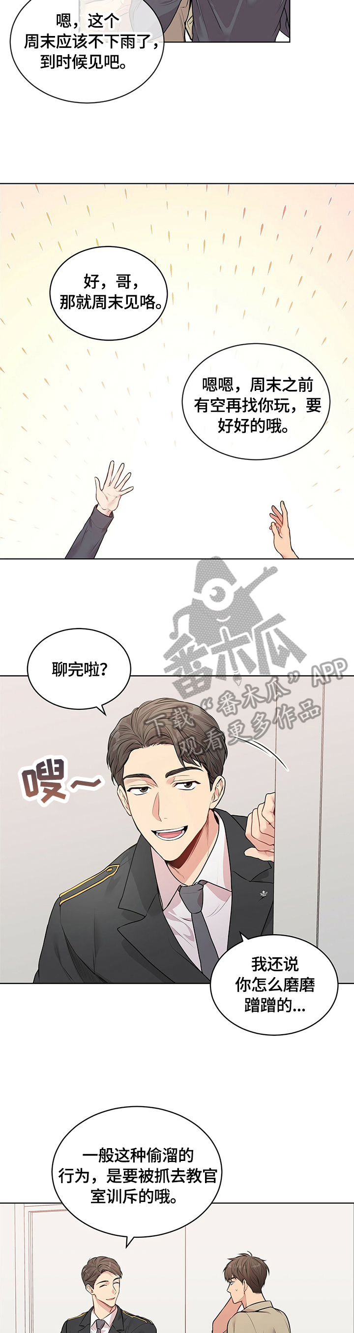 入伍使命原著小说漫画,第31章：约定2图