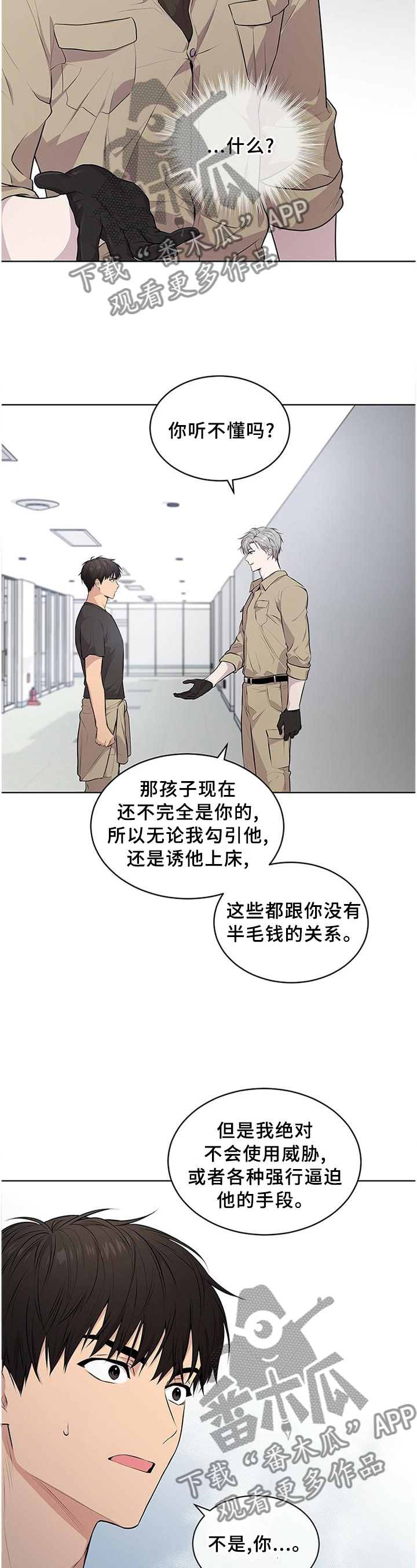 入伍使命漫画原著漫画,第50章：新的集训1图