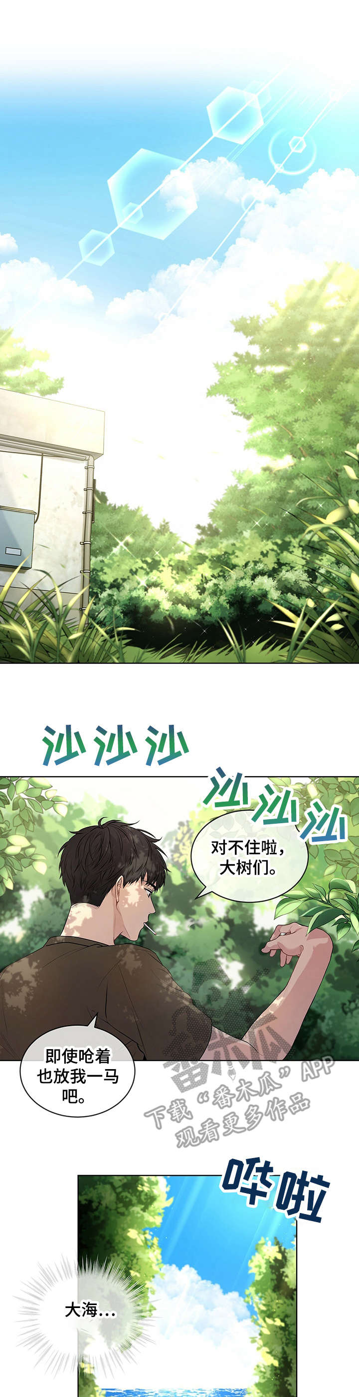 入伍使命漫画又叫什么漫画,第23章：海边2图