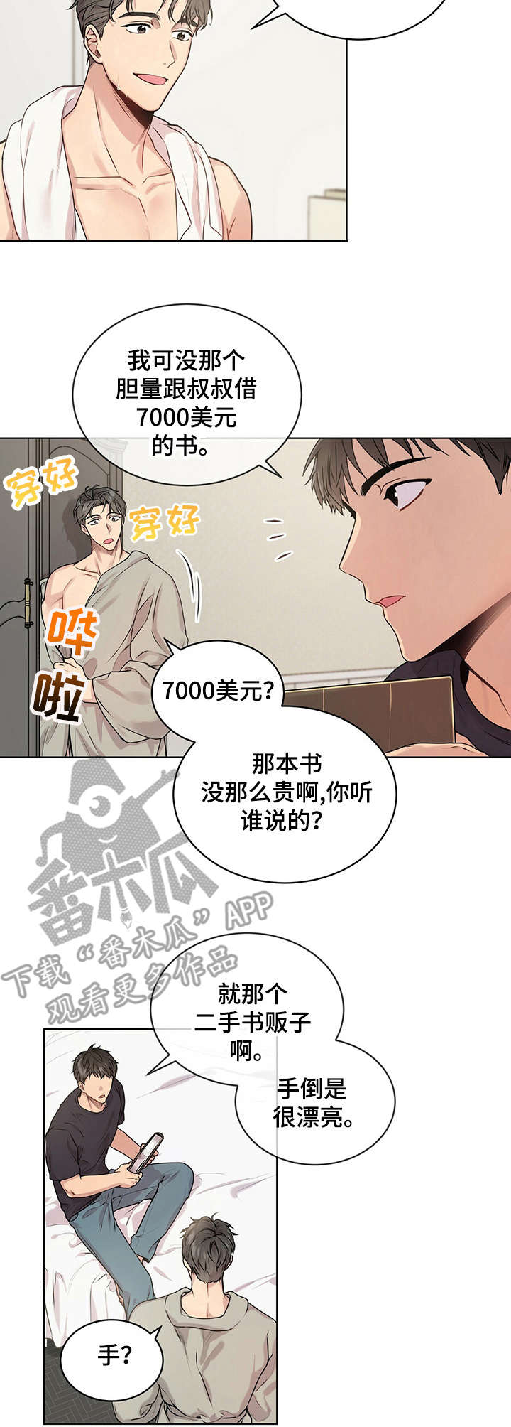 入伍使命在线免费看漫画,第12章：昂贵的书1图