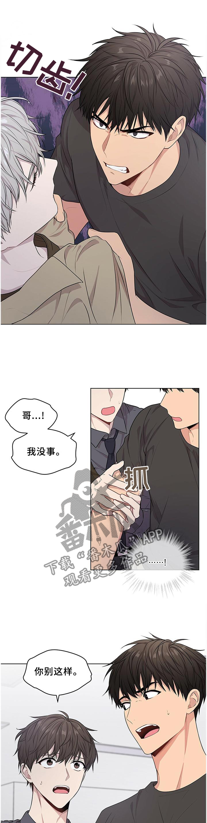 入伍使命小说原著免费阅读下载漫画,第48章：别碰他!2图