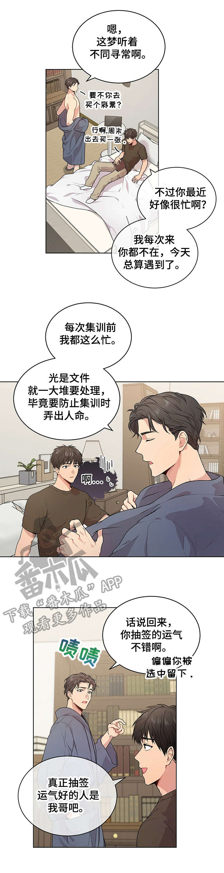 入伍使命漫画免费观看漫画,第22章：压抑的气氛2图