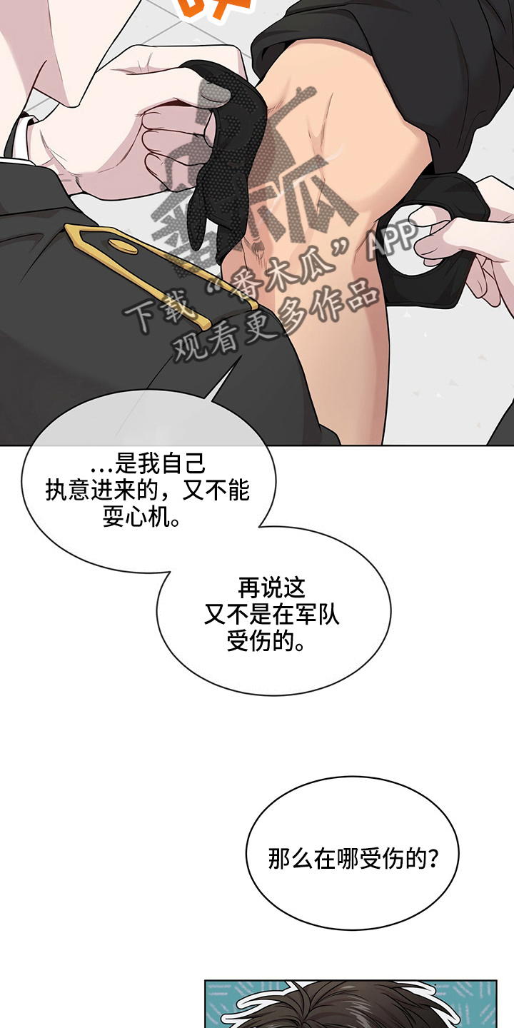 入伍使命漫画原著漫画,第109章：【第二季】很危险1图