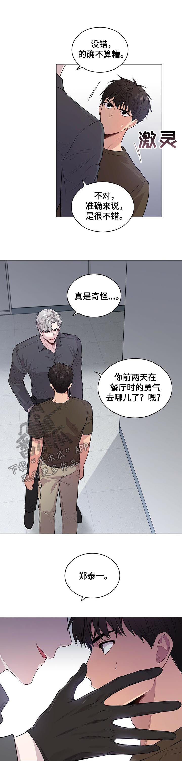 入伍使命又叫什么名字漫画,第37章：是你的吗1图