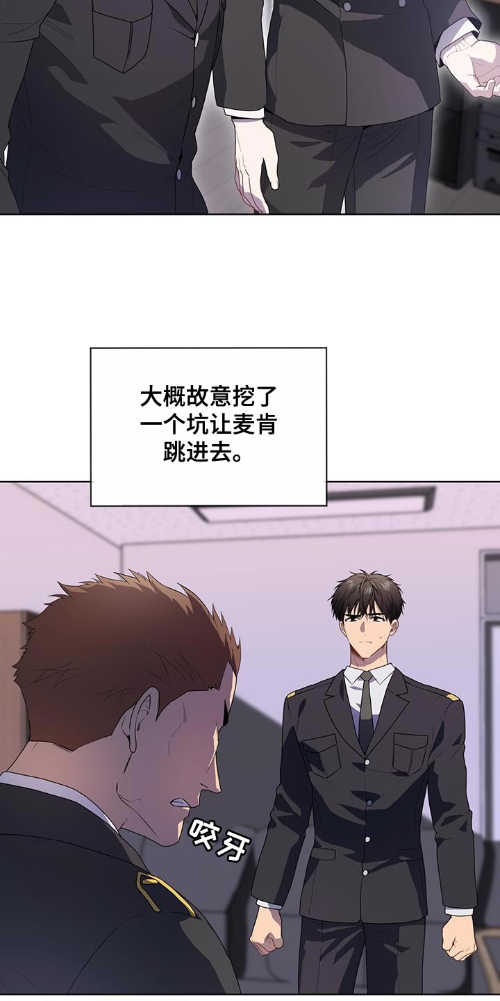 入伍使命男主最后跟谁在一起了漫画,第137章：【第三季】报仇2图