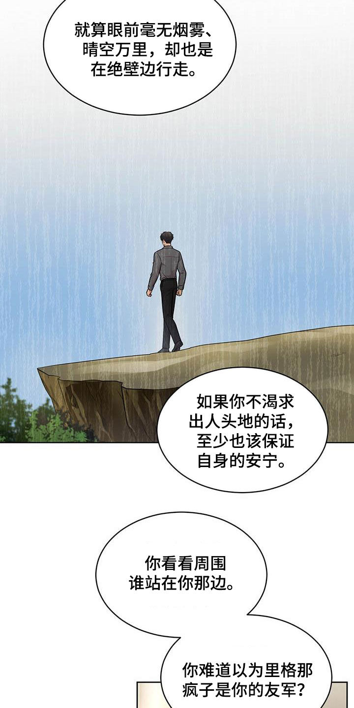入伍使命漫画在线观看漫画,第100章：【第二季】争论2图