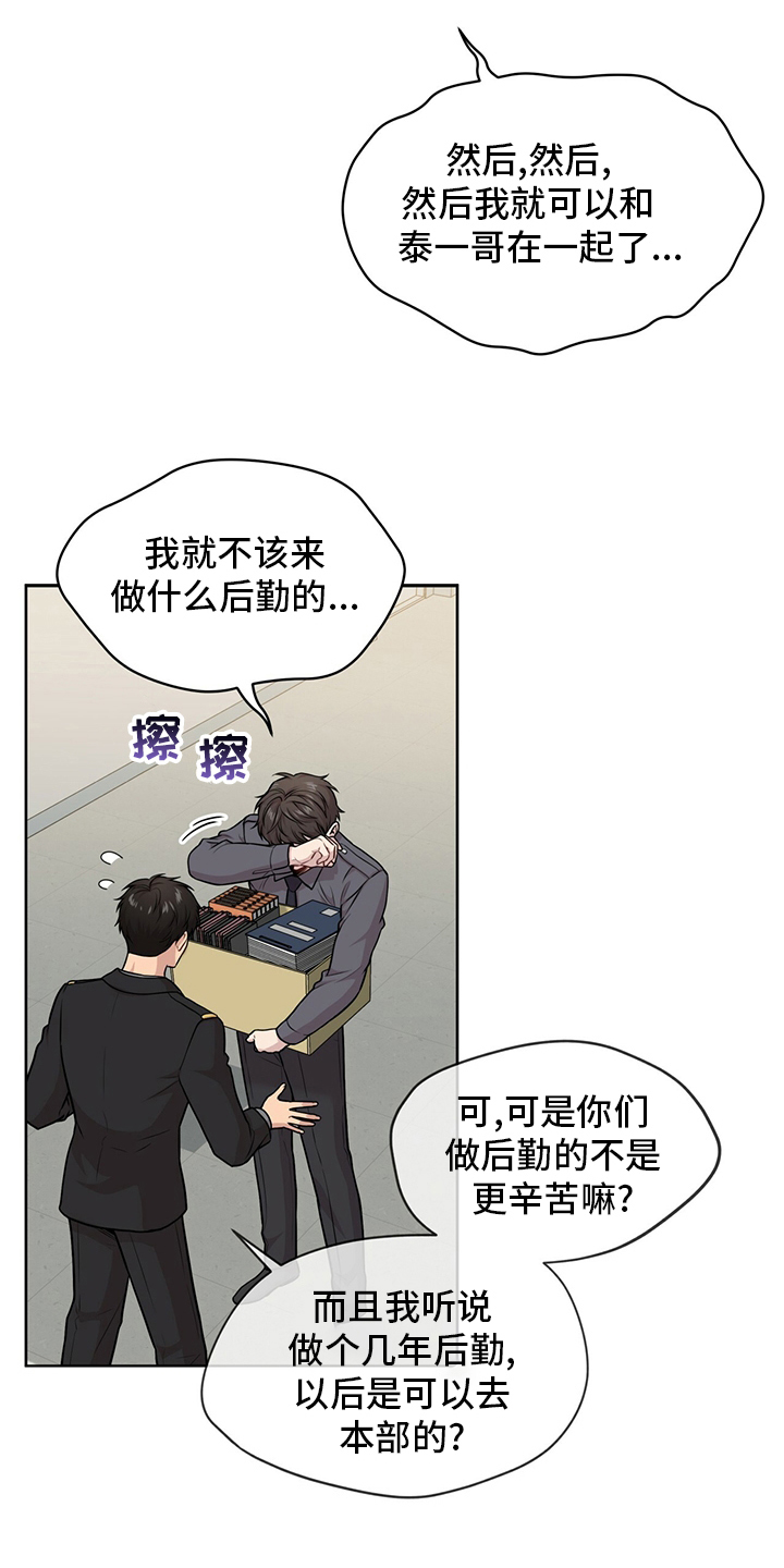 入伍使命漫画在线观看漫画,第98章：【第二季】别哭了2图