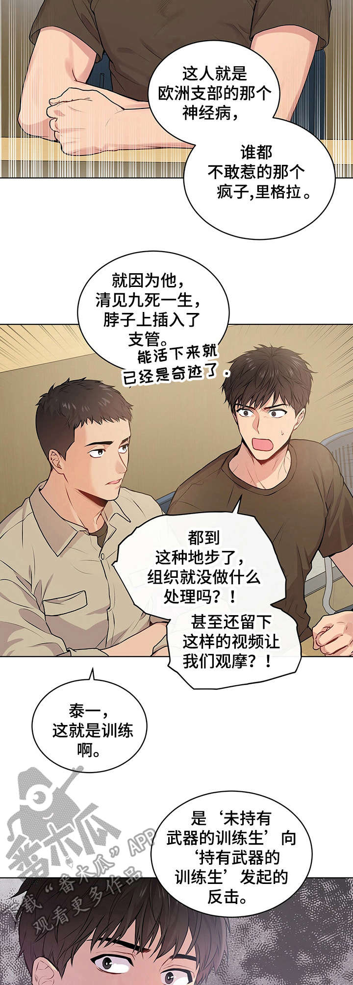 入伍使命漫画全集免费漫画,第18章：残酷2图