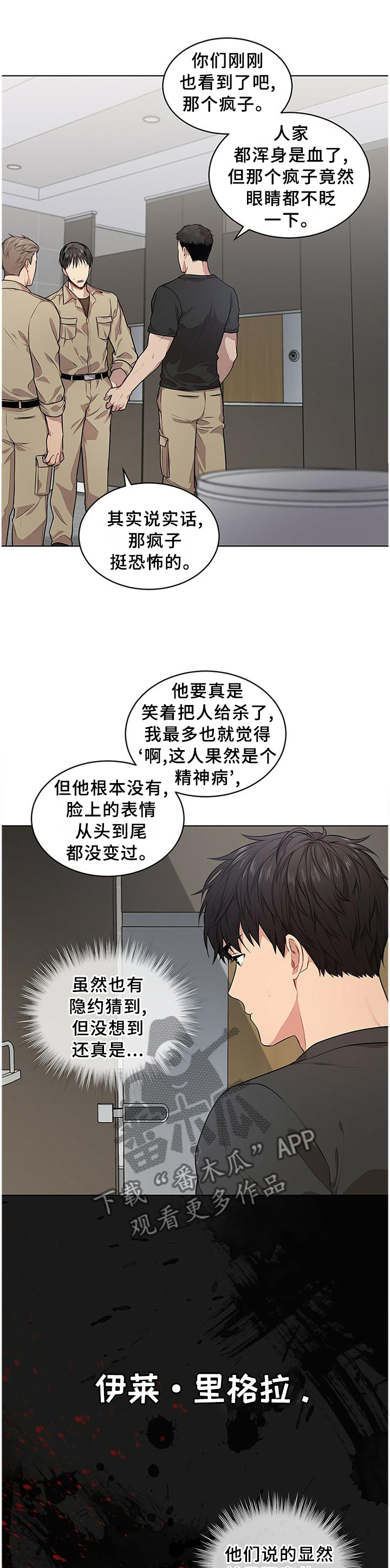 入伍使命漫画原著漫画,第53章：最后的办法2图