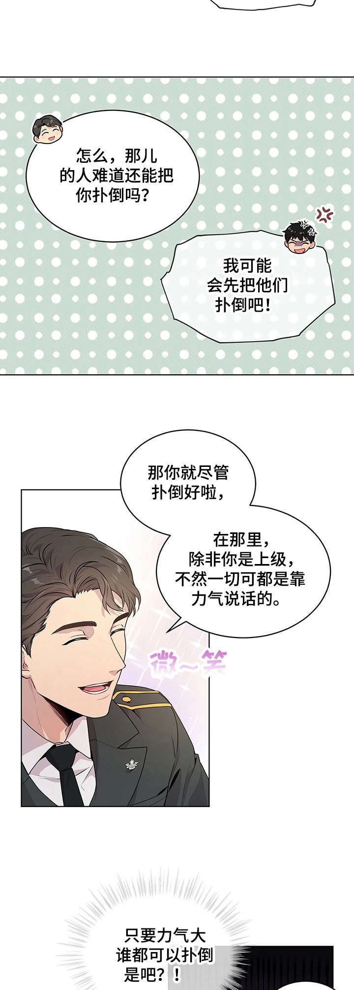 入伍使命漫画免费观看漫画,第5章：优势1图