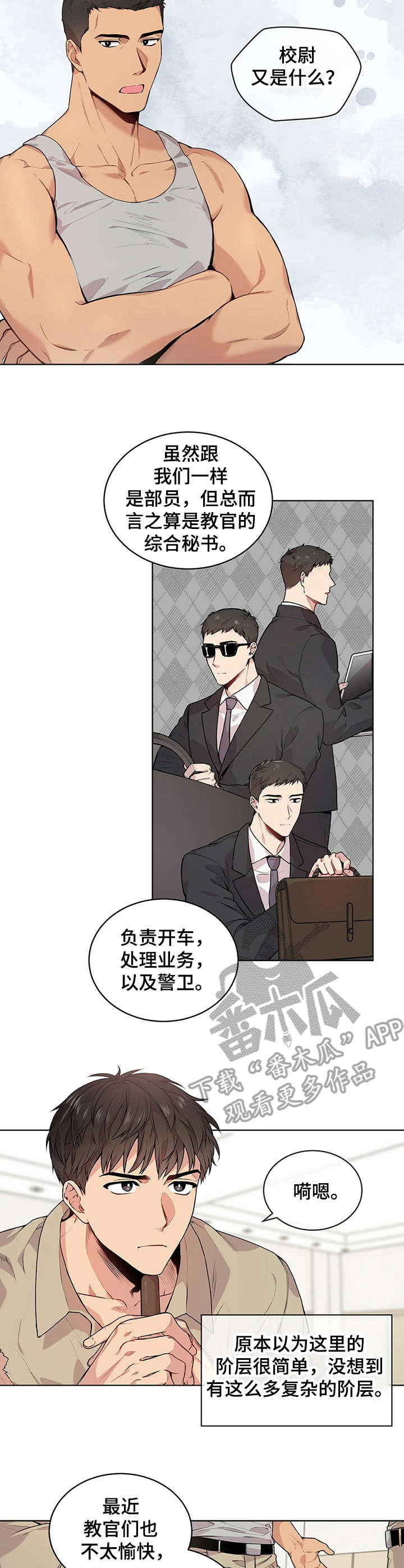 入伍使命韩国完整版漫画,第14章：瘆得慌2图