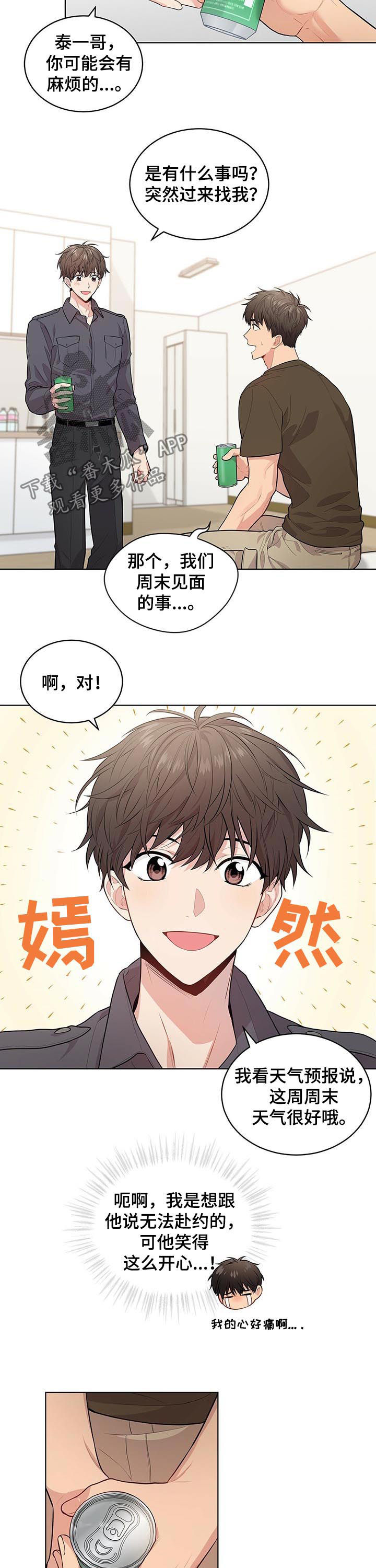 入伍使命漫画番木瓜漫画,第36章：牵手1图