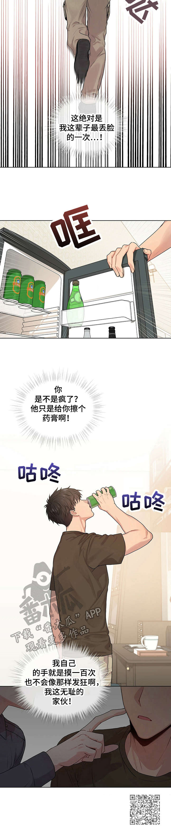 入伍使命车漫画,第19章：脸红1图