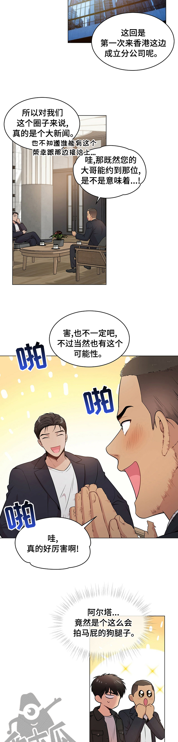 入伍使命免费漫画漫画,第80章：【第二季】中间商2图