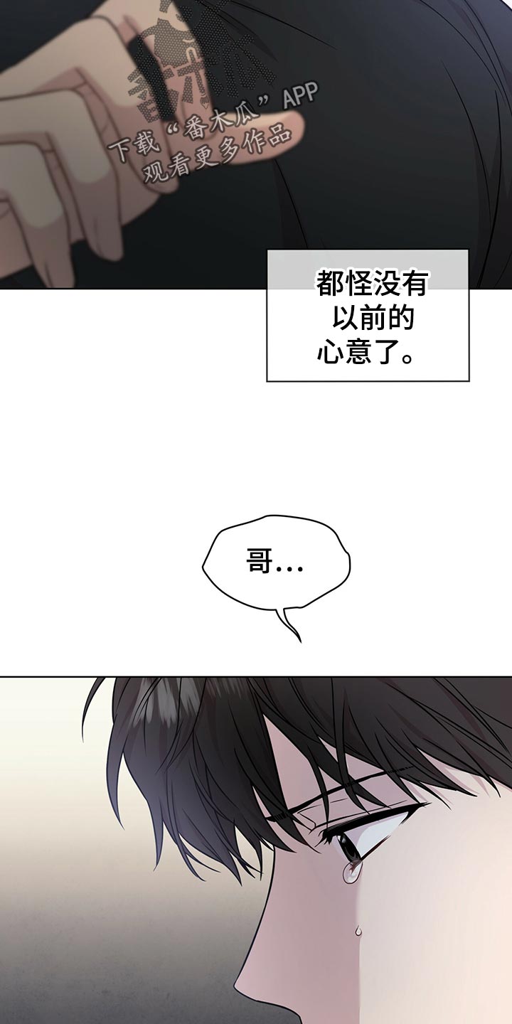 入伍使命漫画180章漫画,第107章：【第二季】楚楚可怜2图