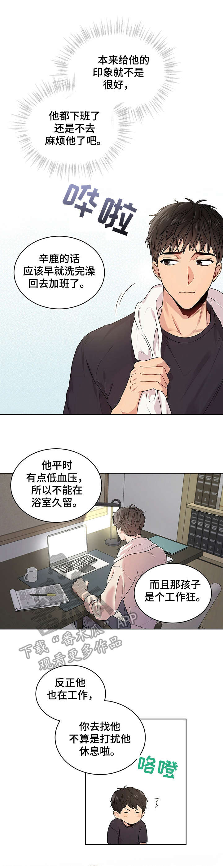 入伍使命203漫画,第13章：训练2图