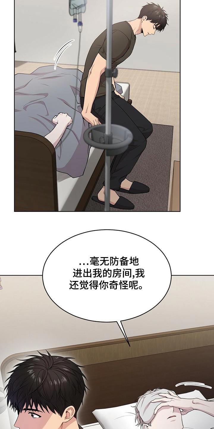 入伍使命漫画原著小说漫画,第117章：【第三季】照顾1图