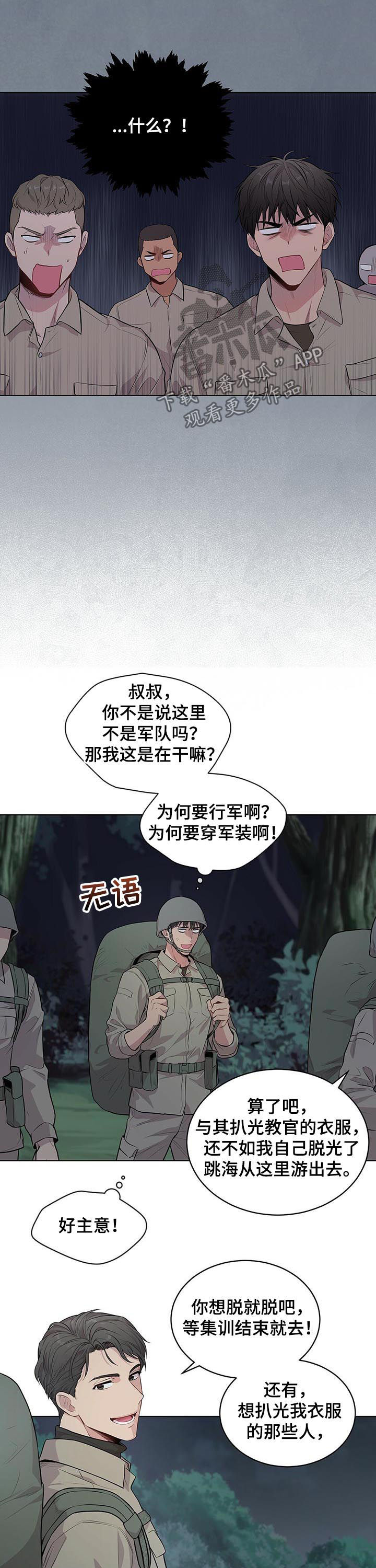 入伍使命漫画,第38章：夜间行军1图