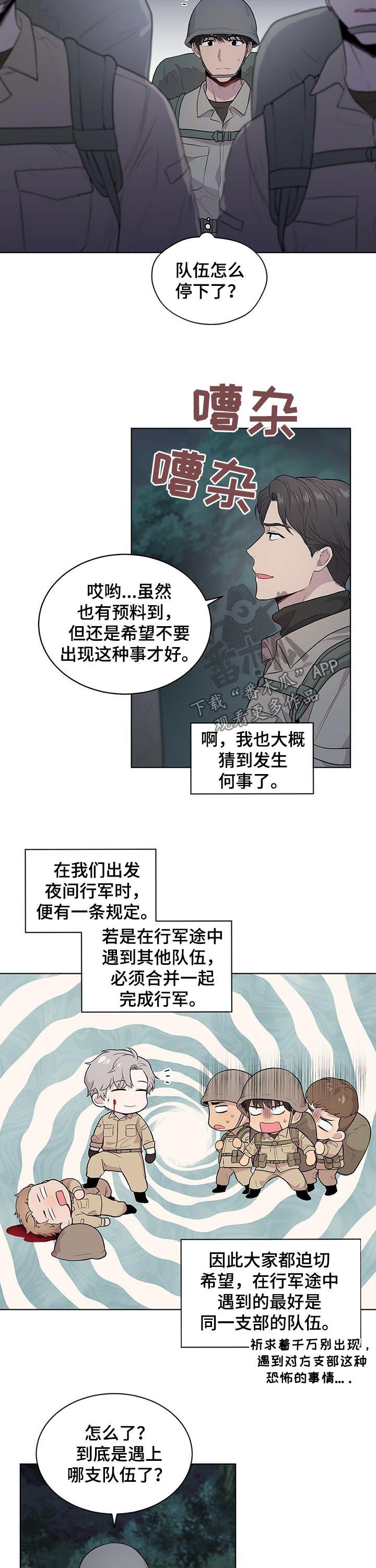 入伍使命漫画人物介绍漫画,第39章：合并队伍1图