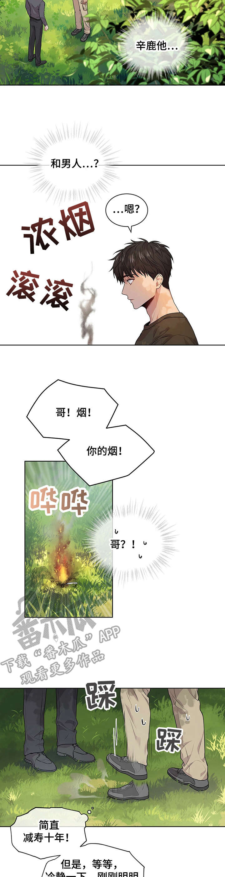 入伍使命在线免费看漫画,第24章：杀气腾腾2图