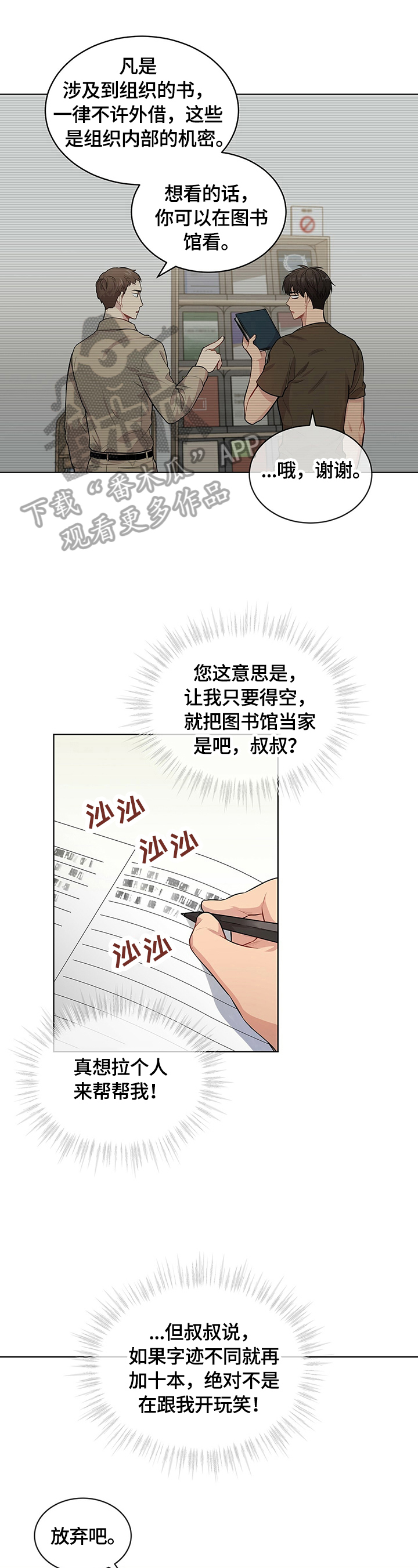 入伍使命小说原著免费阅读下载漫画,第33章：惩罚2图