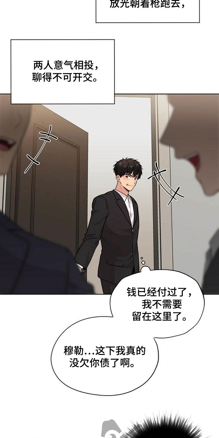 入伍使命又叫什么名字漫画,第101章：【第二季】真谛2图