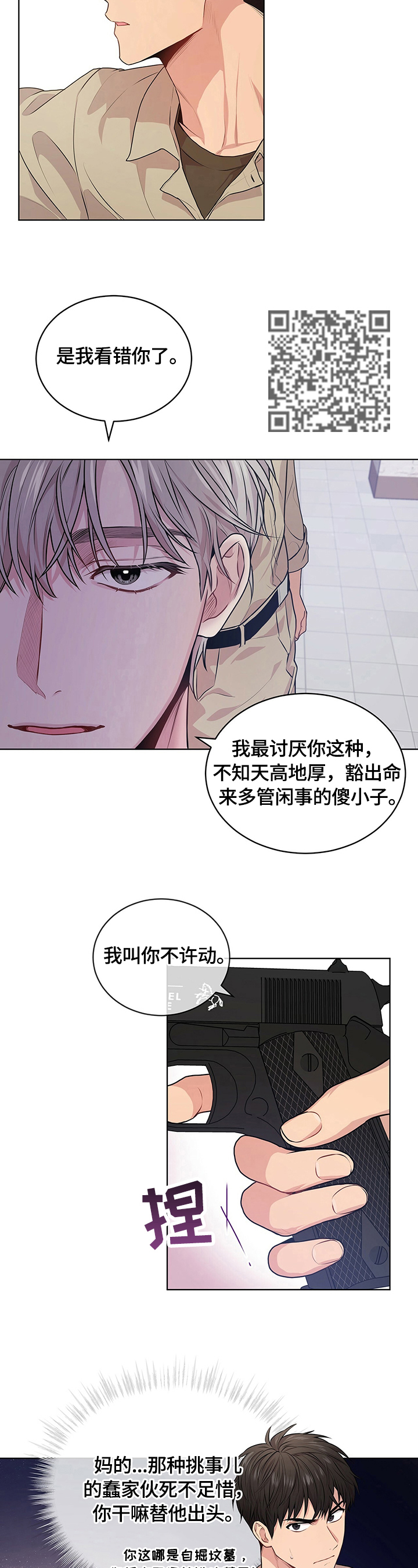 入伍使命漫画,第29章：制止1图