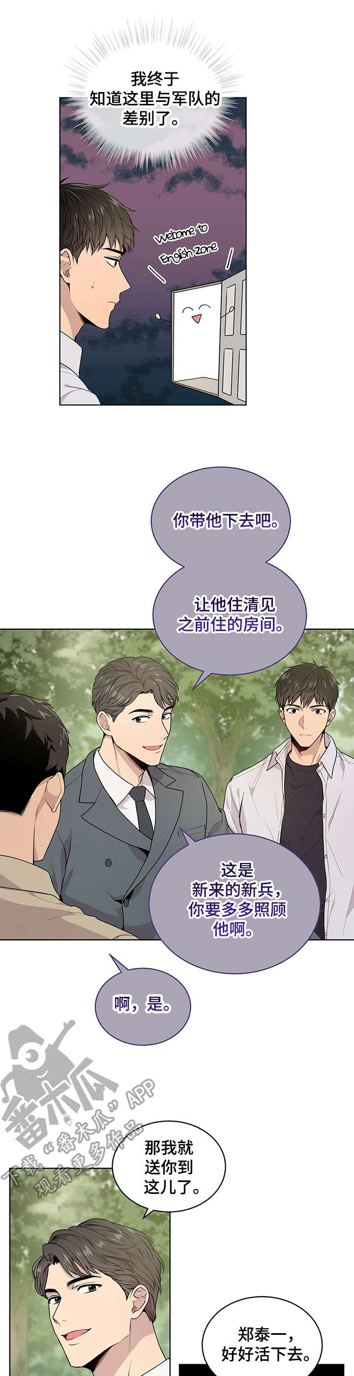 入伍使命漫画番木瓜漫画,第7章：亚洲支部1图