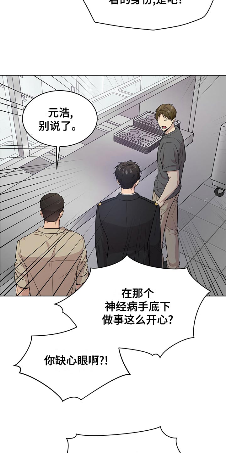 入伍使命漫画原著小说漫画,第111章：【第二季】糟心的事2图