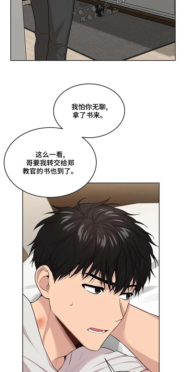 入伍使命小说全文阅读漫画,第122章：【第三季】叔叔2图