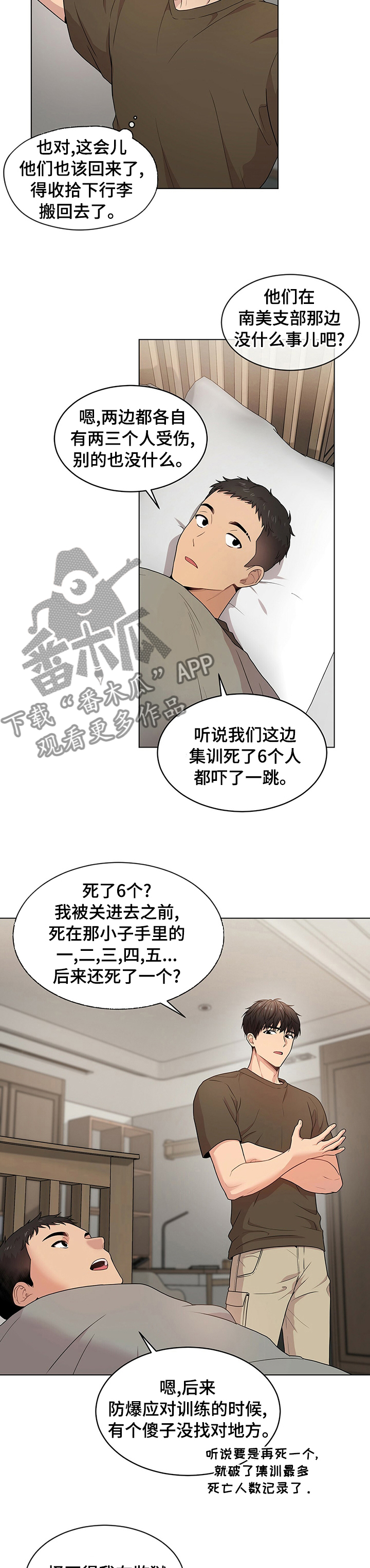 入伍使命原著漫画,第77章：【第二季】赶紧起来2图