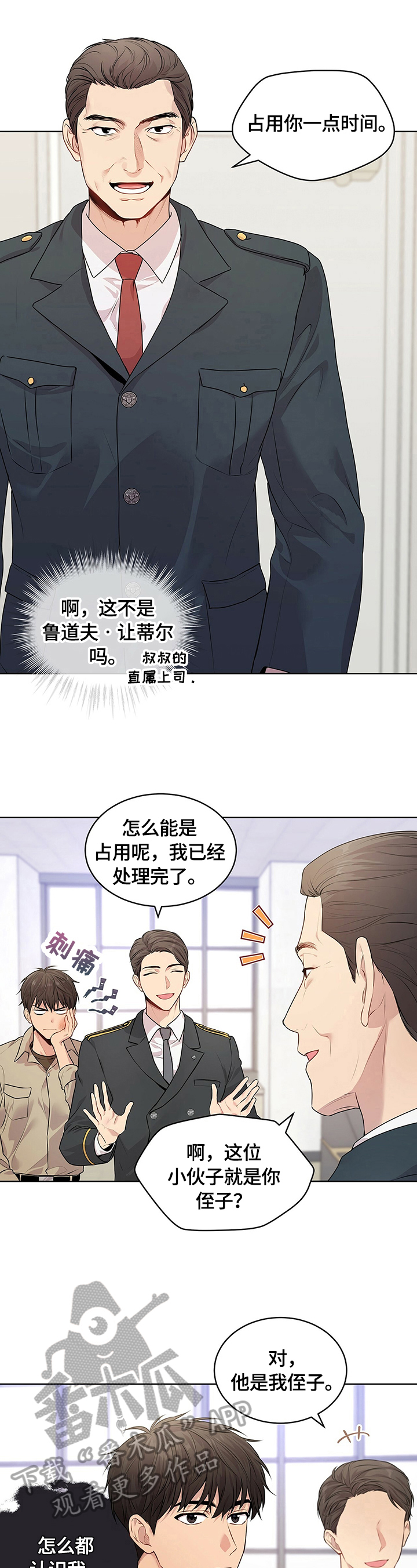 入伍使命漫画在线免费观看漫画,第30章：训话2图