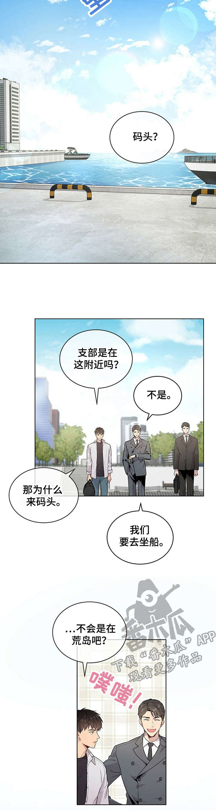 入伍使命漫画完整版漫画,第6章：组织2图