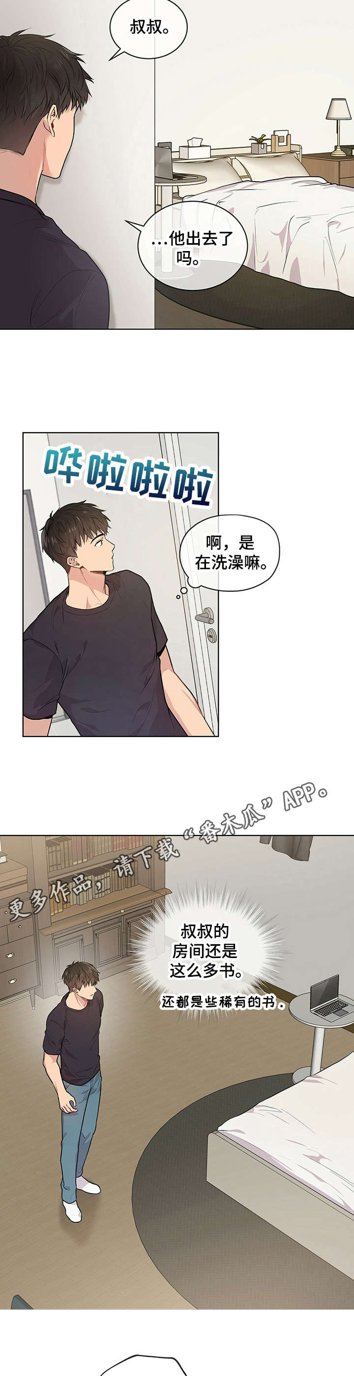 入伍使命漫画下拉免费漫画,第10章：小鲜肉1图