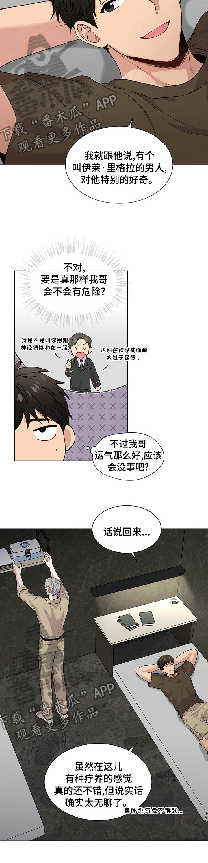 入伍使命漫画在线观看漫画,第65章：【第二季】不平凡2图