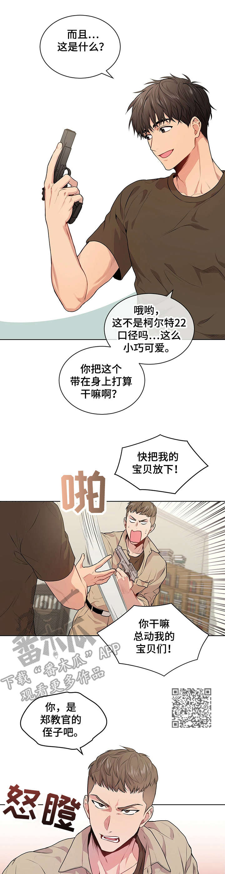 入伍使命免费观看漫画,第25章：正式见面1图