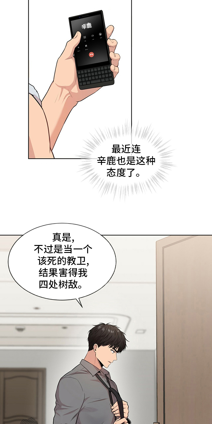 入伍使命男主最后跟谁在一起了漫画,第90章：【第二季】任命2图