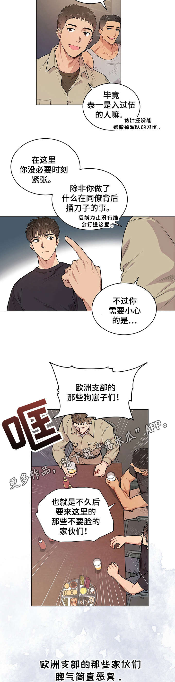 入伍使命有多少集漫画,第9章：欢迎会1图