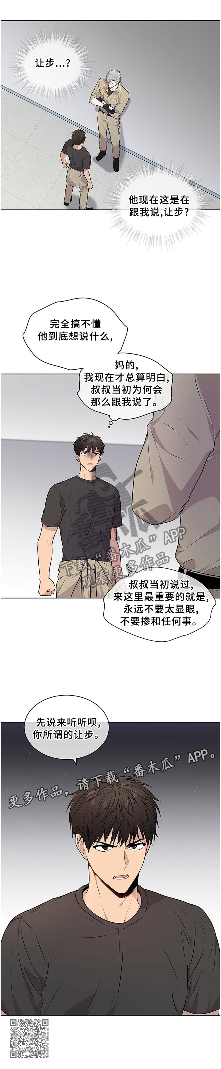 入伍使命车漫画,第49章：让步1图