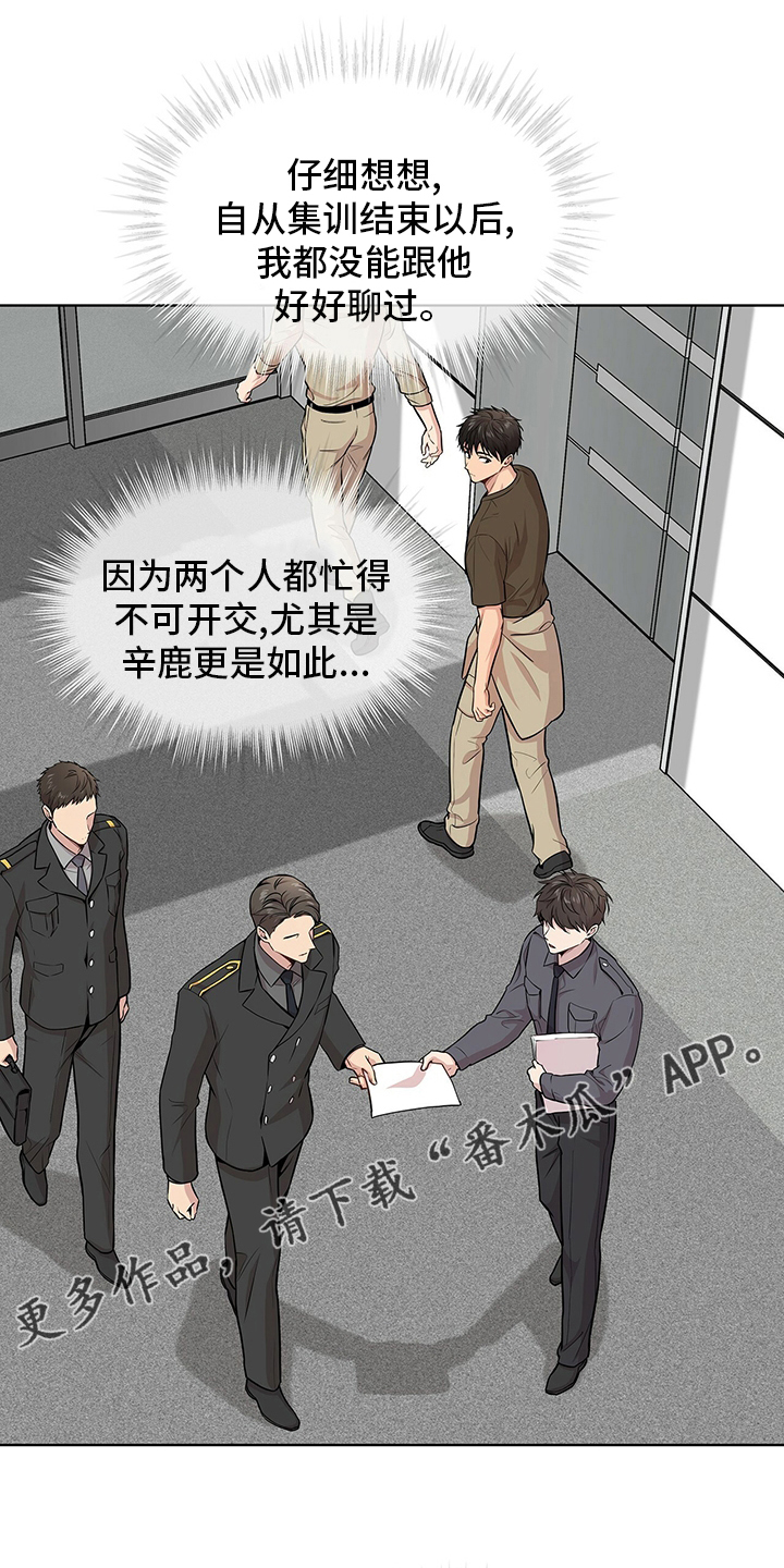 当兵入伍的初心使命漫画,第82章：【第二季】胆大果敢1图