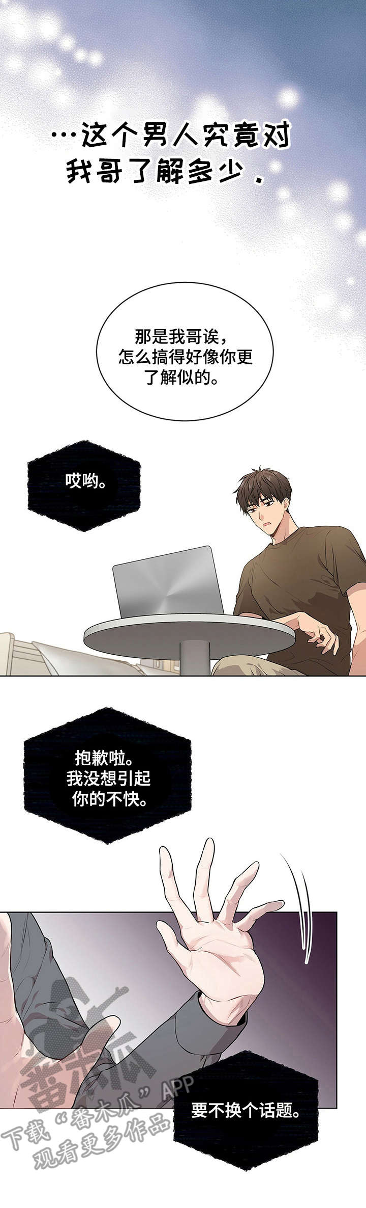 入伍使命是什么漫画,第21章：噩梦2图