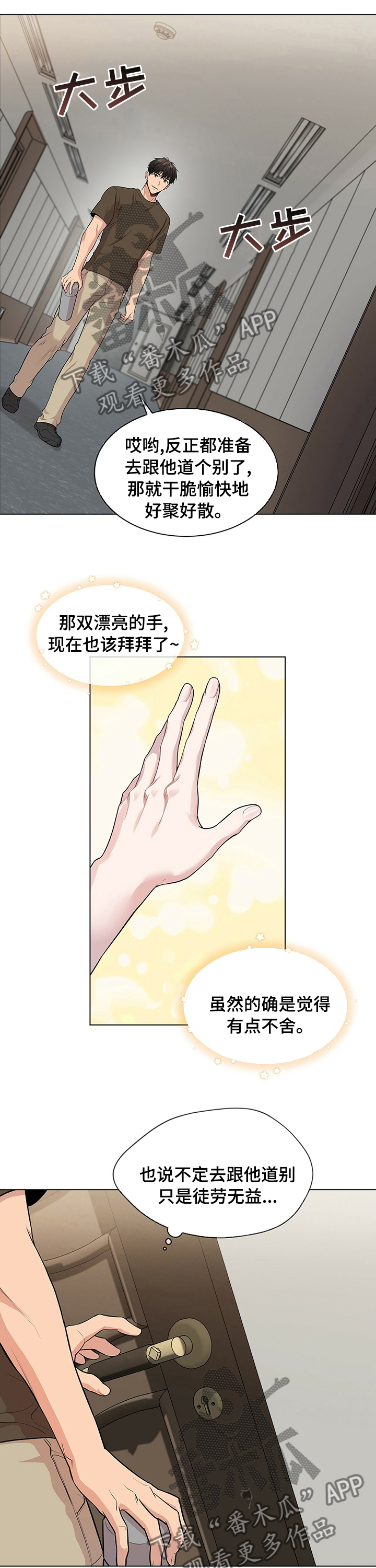 入伍使命小说全文阅读漫画,第78章：【第二季】道别2图