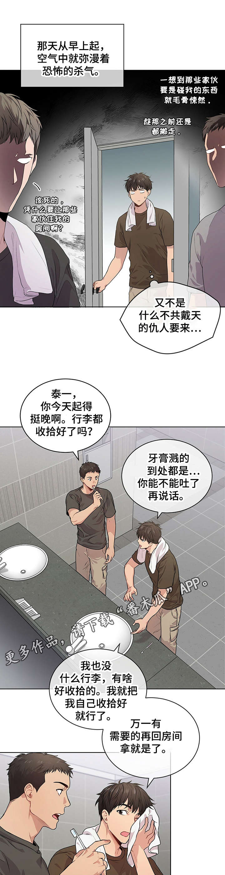 入伍使命漫画在线免费观看漫画,第22章：压抑的气氛2图