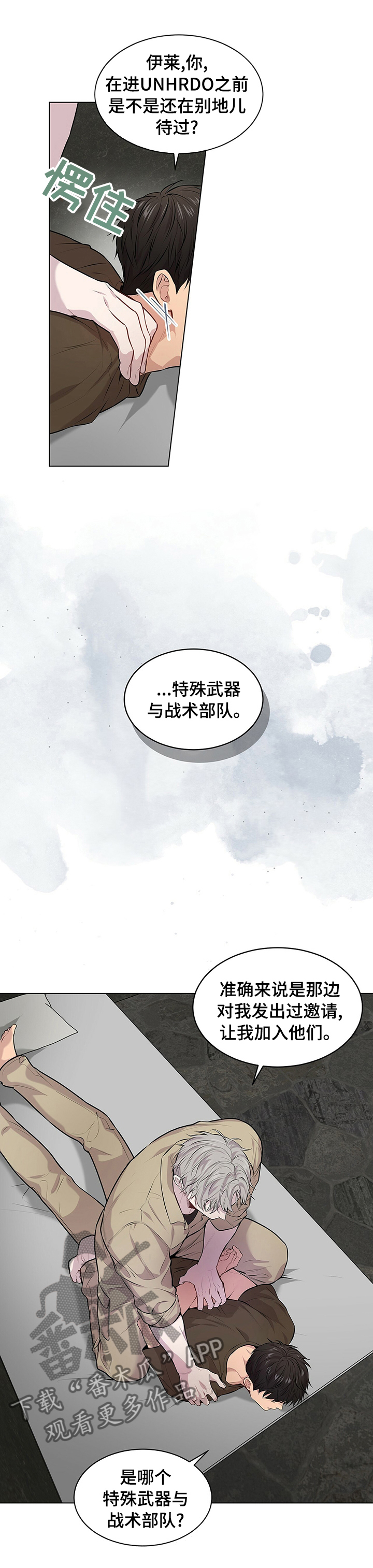 入伍使命在线免费看漫画,第66章：【第二季】什么情况1图