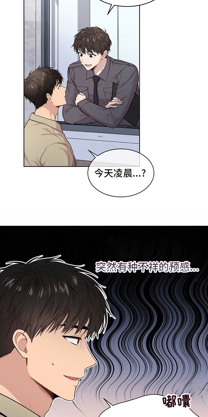 入伍使命免费漫画,第87章：【第二季】教官2图