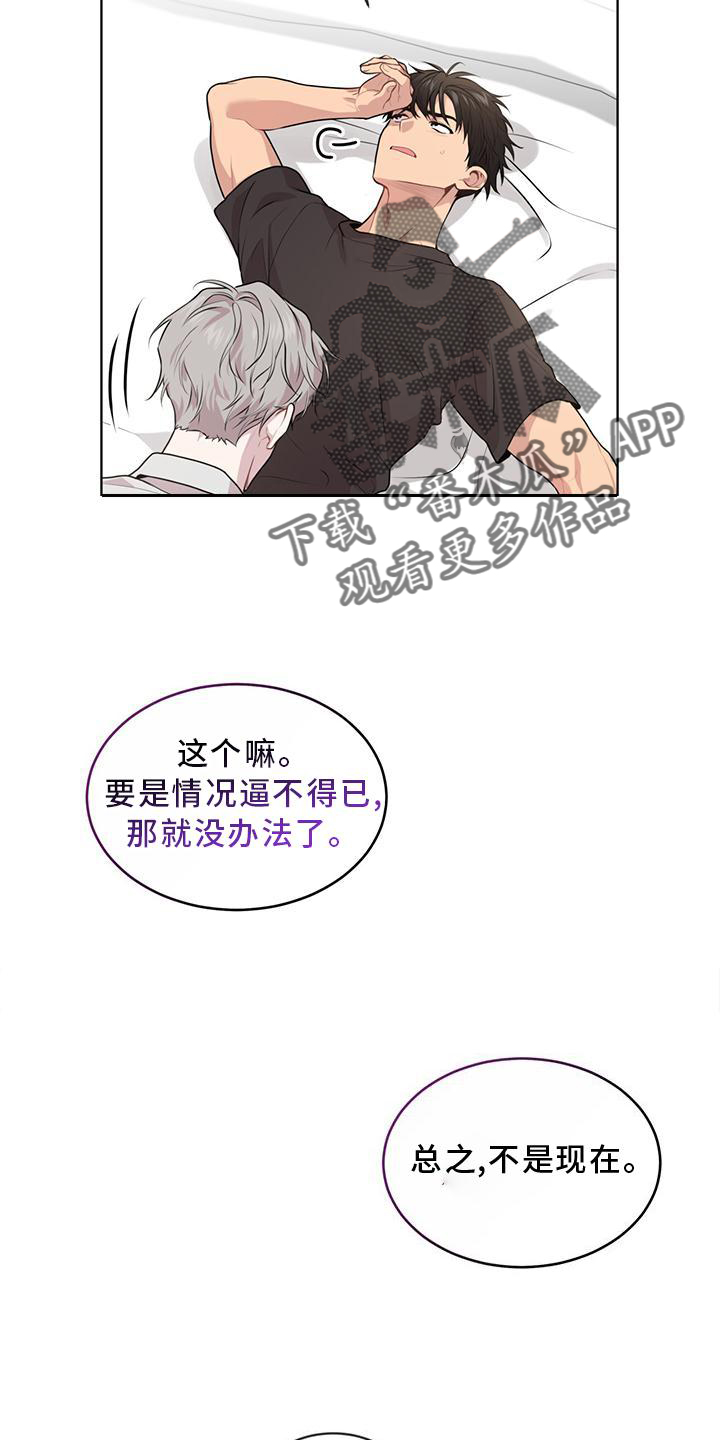 入伍初心和使命漫画,第133章：【第三季】疯子2图