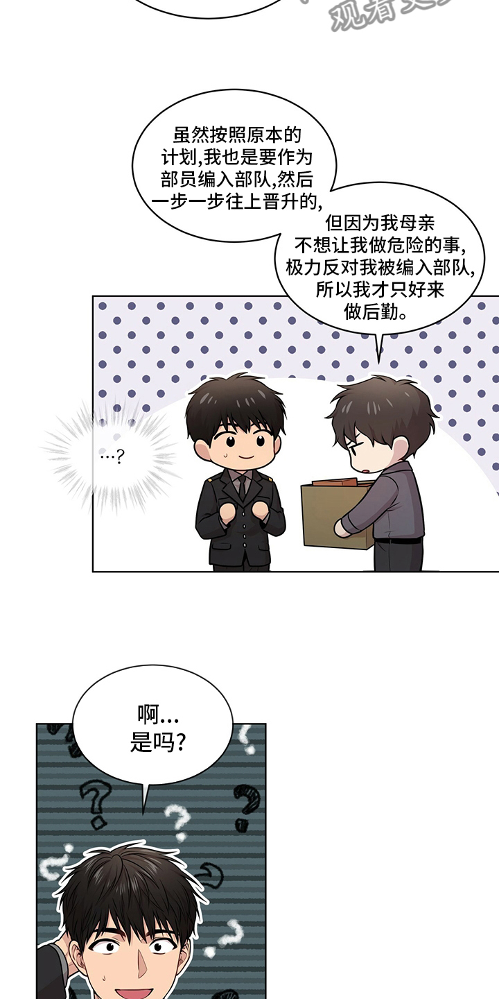 入伍使命漫画在线观看漫画,第98章：【第二季】别哭了1图
