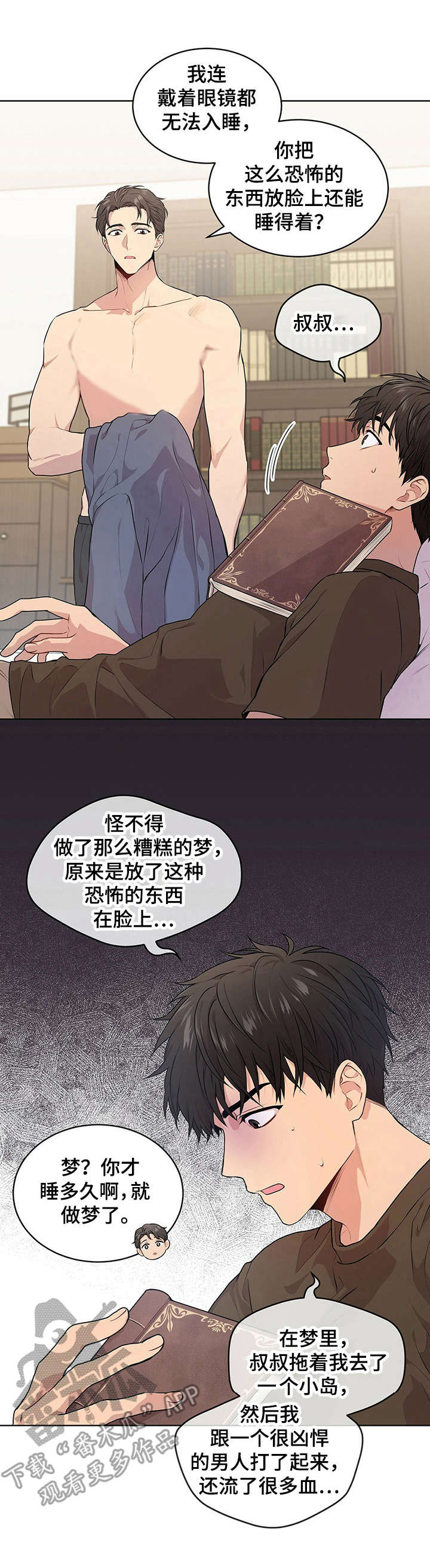 入伍使命漫画最新一话漫画,第22章：压抑的气氛1图