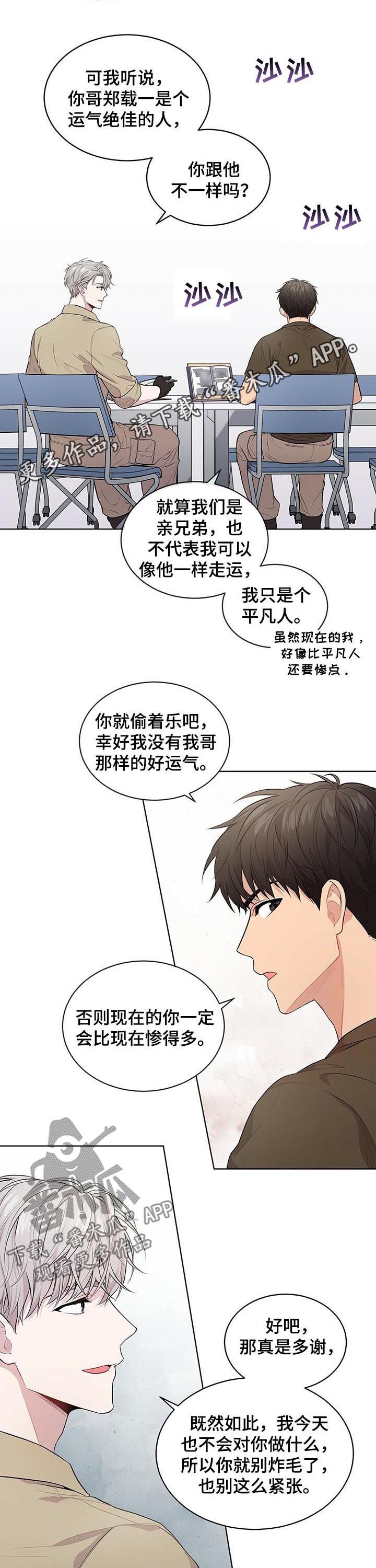 入伍使命非麻瓜漫画,第35章：去见他1图